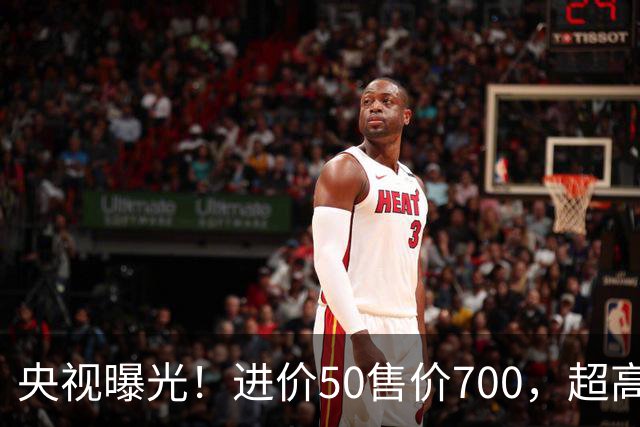 央视曝光！进价50售价700，超高暴利收割老年人，赶紧告诉家里人